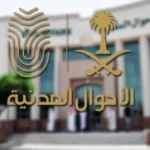 تخليص معاملات الأحوال المدنية