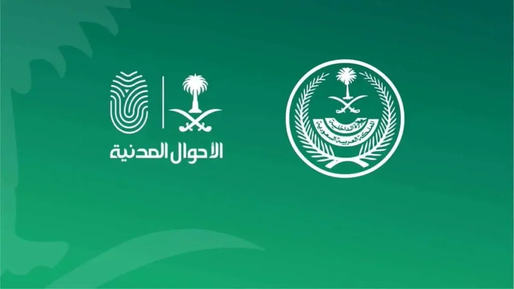 مكتب الأحوال المدنية