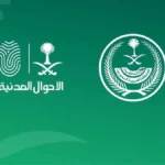 مكتب الأحوال المدنية